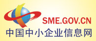 中國中小企業信息網